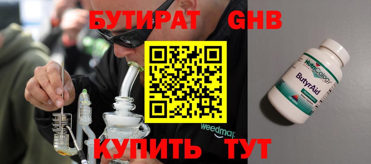 Бутират BDO Чебаркуль