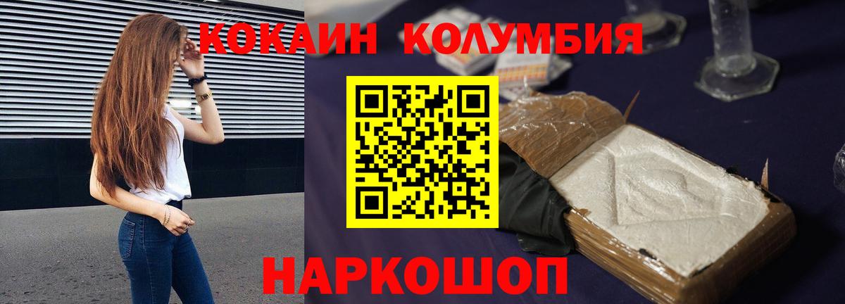 Чебаркуль  Кокаин Columbia  Вход с VPN 