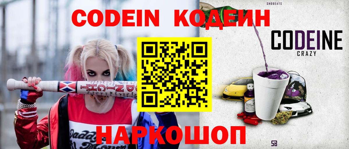 Чебаркуль  Кодеин Purple Drank  Вход с VPN 