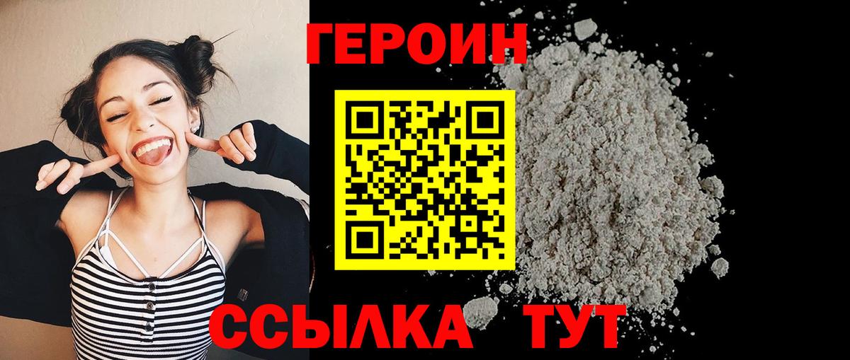ГЕРОИН белый Чебаркуль