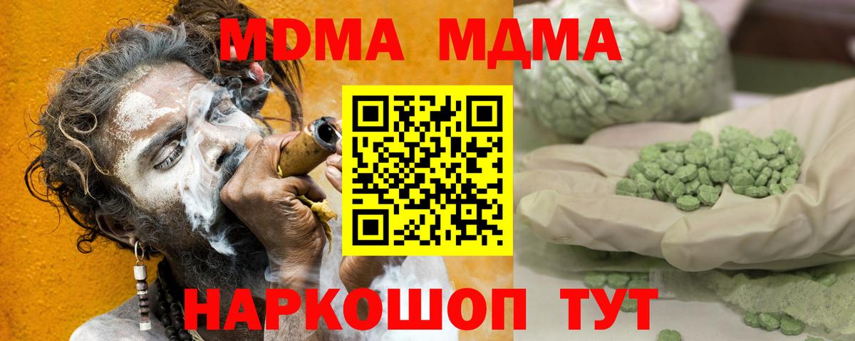MDMA  Вход с VPN  Чебаркуль  MDMA Molly  MDMA VHQ 