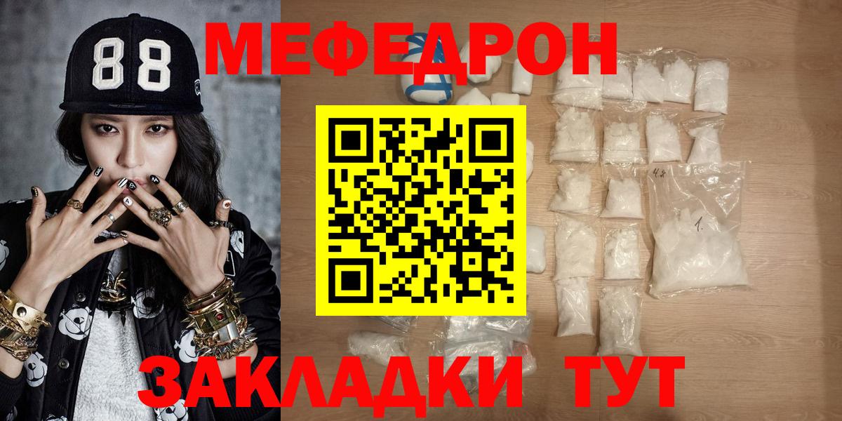 МЯУ-МЯУ мука  МЕФ VHQ  Чебаркуль  МЕФ  Вход с VPN  Меф 