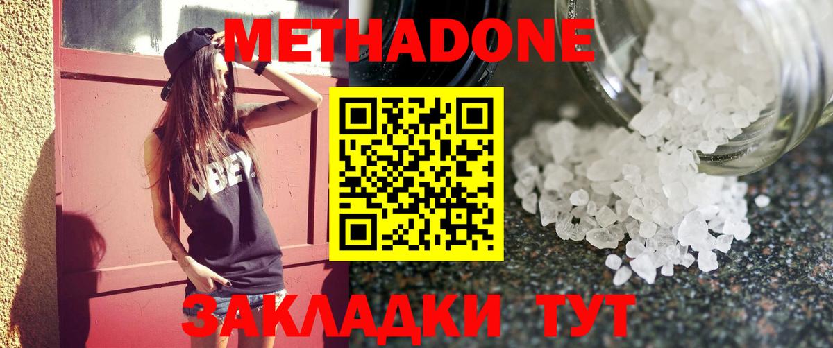 Чебаркуль  МЕТАДОН methadone  Метадон methadone  Вход с VPN 